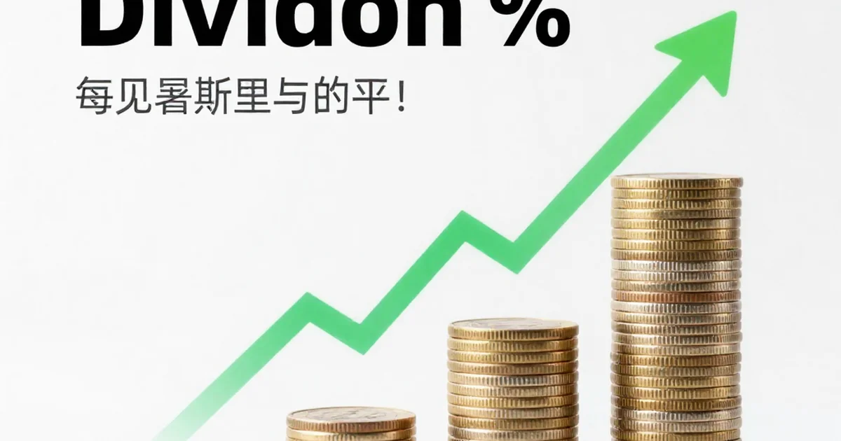 2026년, 초보 투자자를 위한 '배당주' 투자 첫걸음 가이드