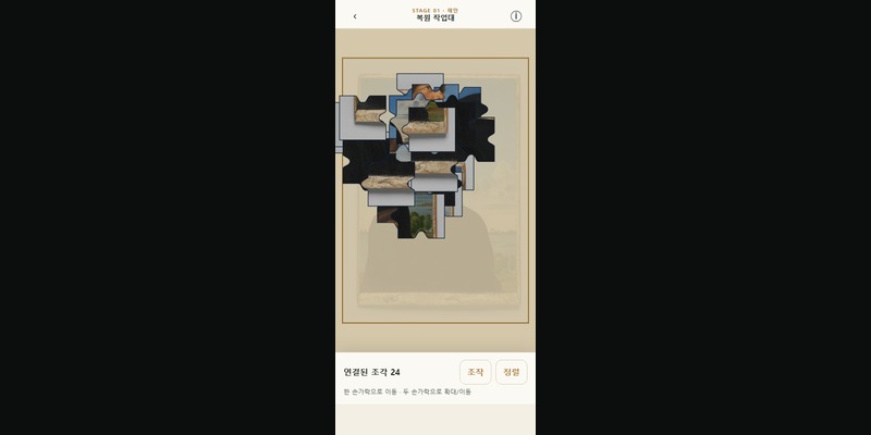 퍼즐 플레이